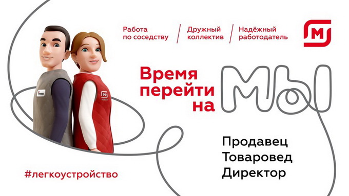 График работы в магните для сотрудников Версия для печати - - Вакансии в "Магните"!